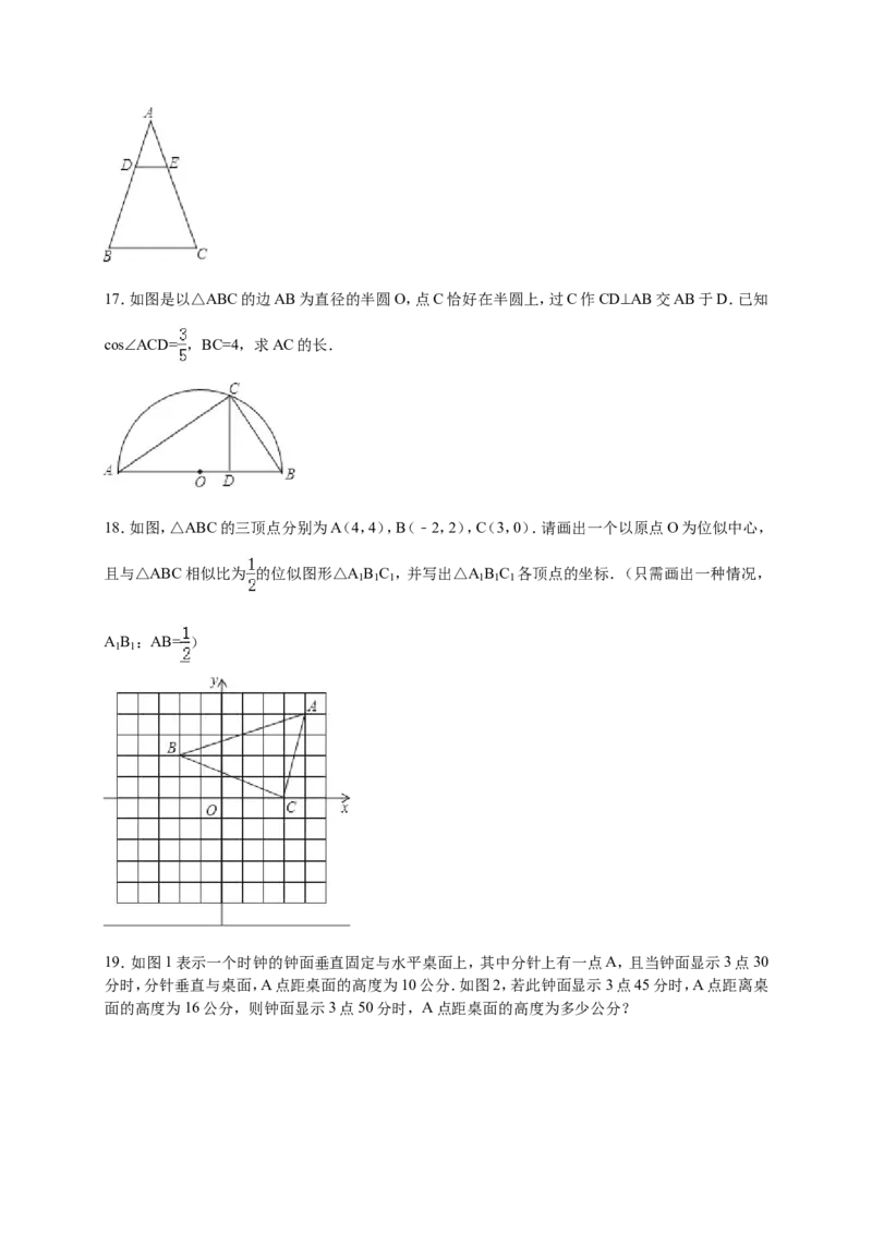 人教版九年级上期中数学试卷2含答案_初中数学人教版_9上-初中数学人教版_06习题试卷_3期中试卷_期中测试卷（第1套含答案）（共18份）
