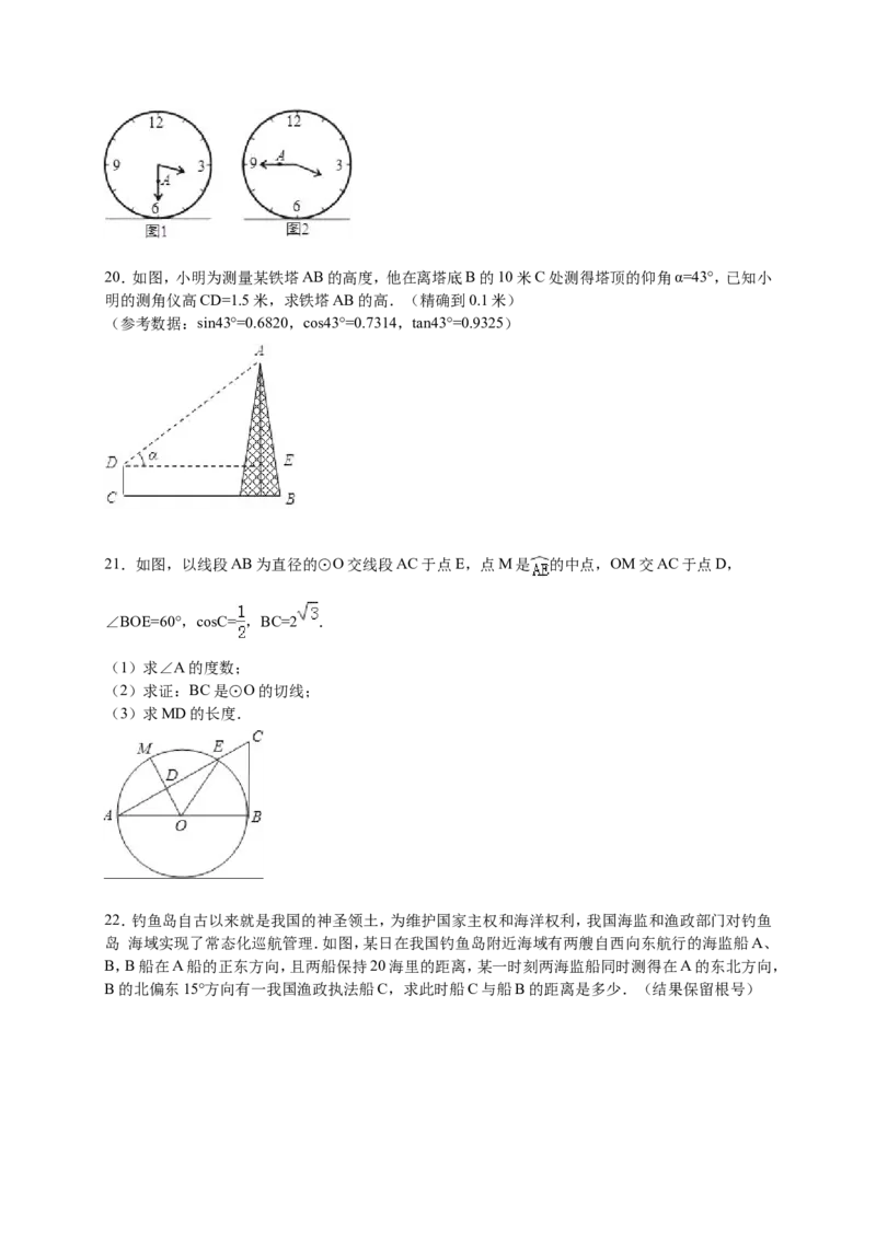人教版九年级上期中数学试卷2含答案_初中数学人教版_9上-初中数学人教版_06习题试卷_3期中试卷_期中测试卷（第1套含答案）（共18份）