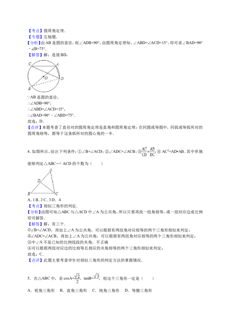 人教版九年级上期中数学试卷2含答案_初中数学人教版_9上-初中数学人教版_06习题试卷_3期中试卷_期中测试卷（第1套含答案）（共18份）