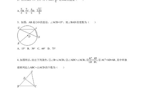 人教版九年级上期中数学试卷2含答案_初中数学人教版_9上-初中数学人教版_06习题试卷_3期中试卷_期中测试卷（第1套含答案）（共18份）