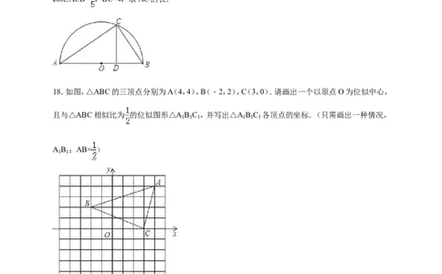 人教版九年级上期中数学试卷2含答案_初中数学人教版_9上-初中数学人教版_06习题试卷_3期中试卷_期中测试卷（第1套含答案）（共18份）