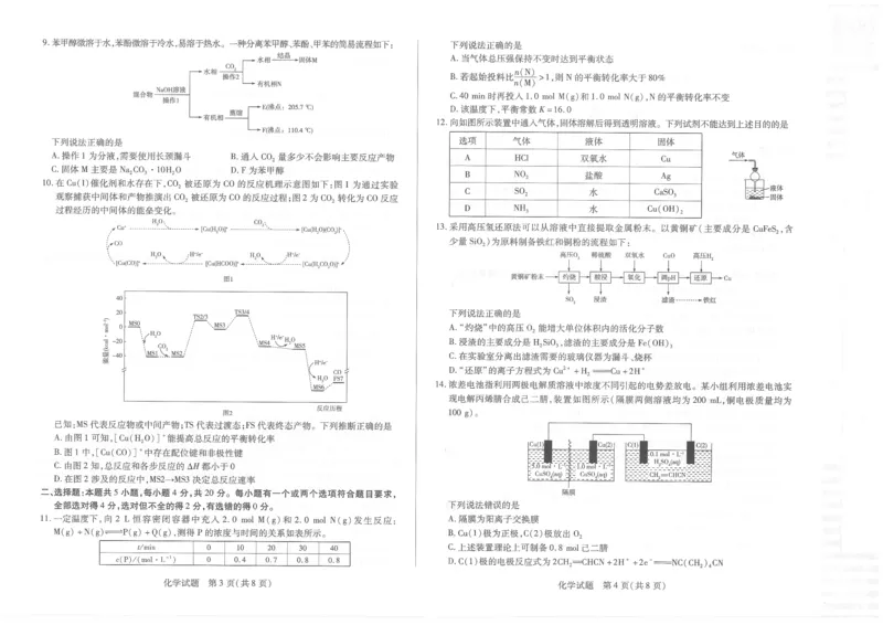 山东省齐鲁名校2023届高三3月大联考丨化学公众号：一枚试卷君_05高考化学_高考模拟题_新高考_山东省齐鲁名校2023届高三3月大联考化学_山东省齐鲁名校2023届高三3月大联考化学