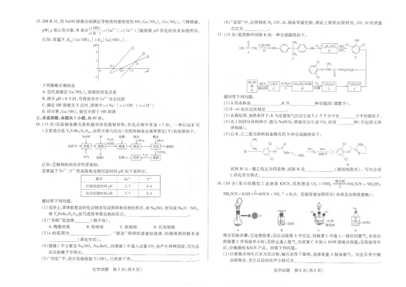 山东省齐鲁名校2023届高三3月大联考丨化学公众号：一枚试卷君_05高考化学_高考模拟题_新高考_山东省齐鲁名校2023届高三3月大联考化学_山东省齐鲁名校2023届高三3月大联考化学