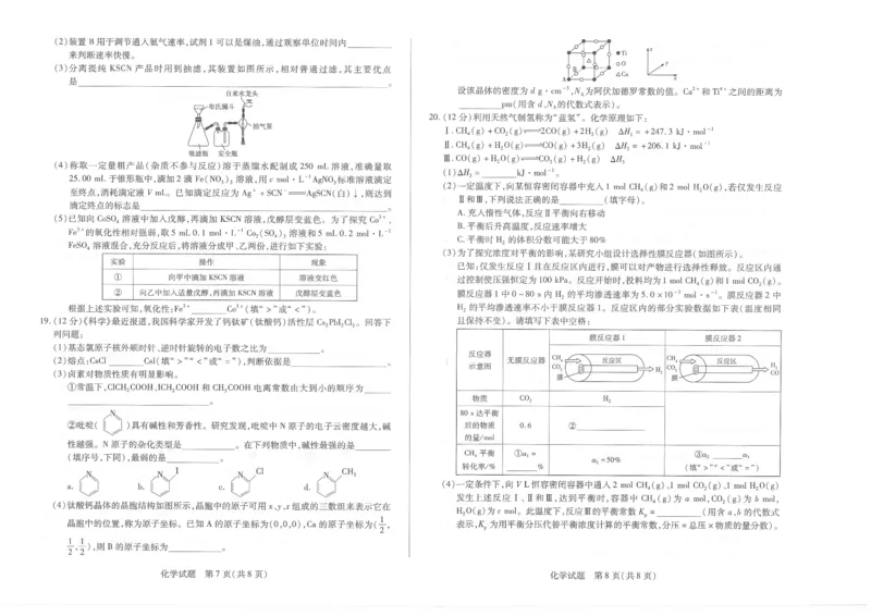 山东省齐鲁名校2023届高三3月大联考丨化学公众号：一枚试卷君_05高考化学_高考模拟题_新高考_山东省齐鲁名校2023届高三3月大联考化学_山东省齐鲁名校2023届高三3月大联考化学