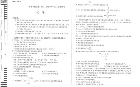 山东省齐鲁名校2023届高三3月大联考丨化学公众号：一枚试卷君_05高考化学_高考模拟题_新高考_山东省齐鲁名校2023届高三3月大联考化学_山东省齐鲁名校2023届高三3月大联考化学