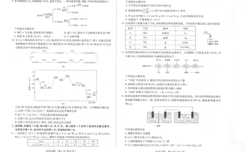 山东省齐鲁名校2023届高三3月大联考丨化学公众号：一枚试卷君_05高考化学_高考模拟题_新高考_山东省齐鲁名校2023届高三3月大联考化学_山东省齐鲁名校2023届高三3月大联考化学