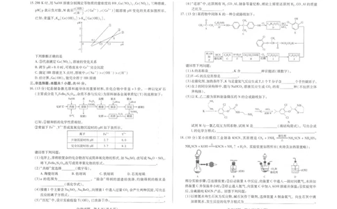 山东省齐鲁名校2023届高三3月大联考丨化学公众号：一枚试卷君_05高考化学_高考模拟题_新高考_山东省齐鲁名校2023届高三3月大联考化学_山东省齐鲁名校2023届高三3月大联考化学