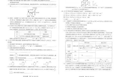山东省齐鲁名校2023届高三3月大联考丨化学公众号：一枚试卷君_05高考化学_高考模拟题_新高考_山东省齐鲁名校2023届高三3月大联考化学_山东省齐鲁名校2023届高三3月大联考化学
