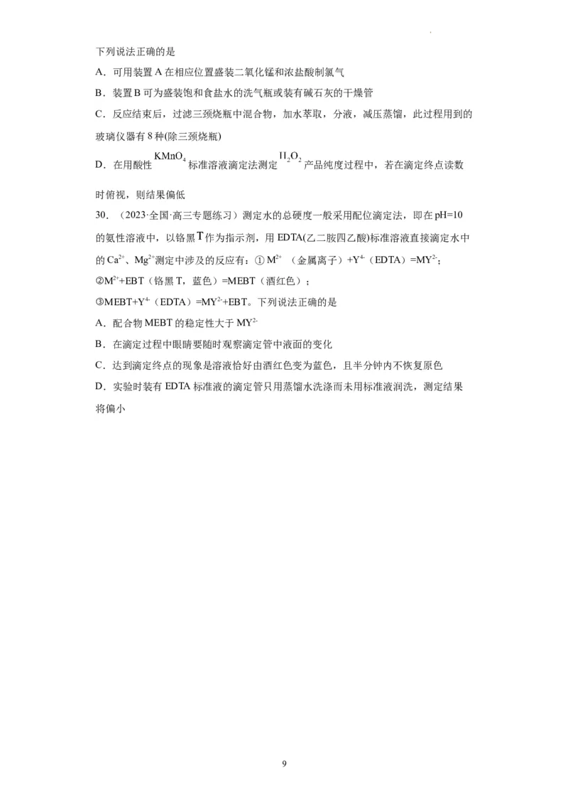 滴定后的误差分析（原卷版）_05高考化学_新高考复习资料_2024年新高考资料_一轮复习资料_2024届高三化学一轮复习&mdash;专项训练