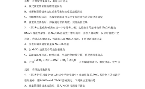 滴定后的误差分析（原卷版）_05高考化学_新高考复习资料_2024年新高考资料_一轮复习资料_2024届高三化学一轮复习&mdash;专项训练