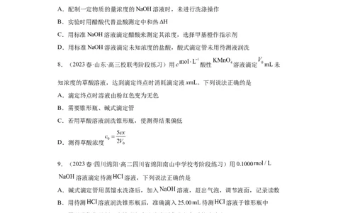 滴定后的误差分析（原卷版）_05高考化学_新高考复习资料_2024年新高考资料_一轮复习资料_2024届高三化学一轮复习&mdash;专项训练