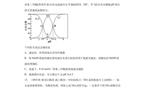 滴定后的误差分析（原卷版）_05高考化学_新高考复习资料_2024年新高考资料_一轮复习资料_2024届高三化学一轮复习&mdash;专项训练