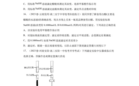 滴定后的误差分析（原卷版）_05高考化学_新高考复习资料_2024年新高考资料_一轮复习资料_2024届高三化学一轮复习&mdash;专项训练