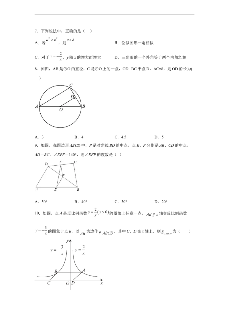 黄金卷02-赢在中考黄金八卷备战2023年中考数学全真模拟卷（原卷版）（惠州专用）_初中数学人教版_9下-初中数学人教版_10中考模拟卷