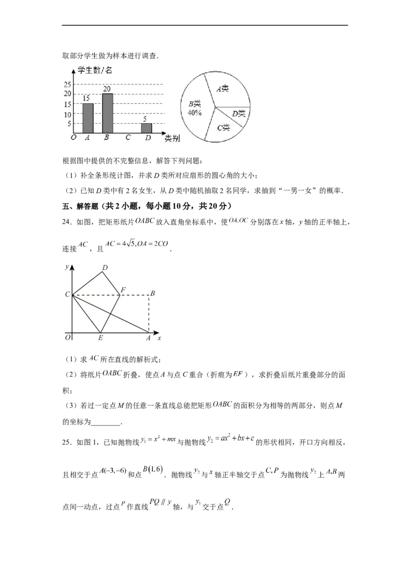 黄金卷02-赢在中考黄金八卷备战2023年中考数学全真模拟卷（原卷版）（惠州专用）_初中数学人教版_9下-初中数学人教版_10中考模拟卷