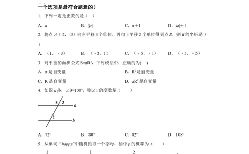 黄金卷02-赢在中考黄金八卷备战2023年中考数学全真模拟卷（原卷版）（惠州专用）_初中数学人教版_9下-初中数学人教版_10中考模拟卷