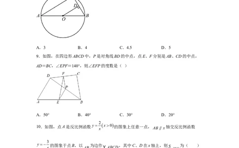 黄金卷02-赢在中考黄金八卷备战2023年中考数学全真模拟卷（原卷版）（惠州专用）_初中数学人教版_9下-初中数学人教版_10中考模拟卷
