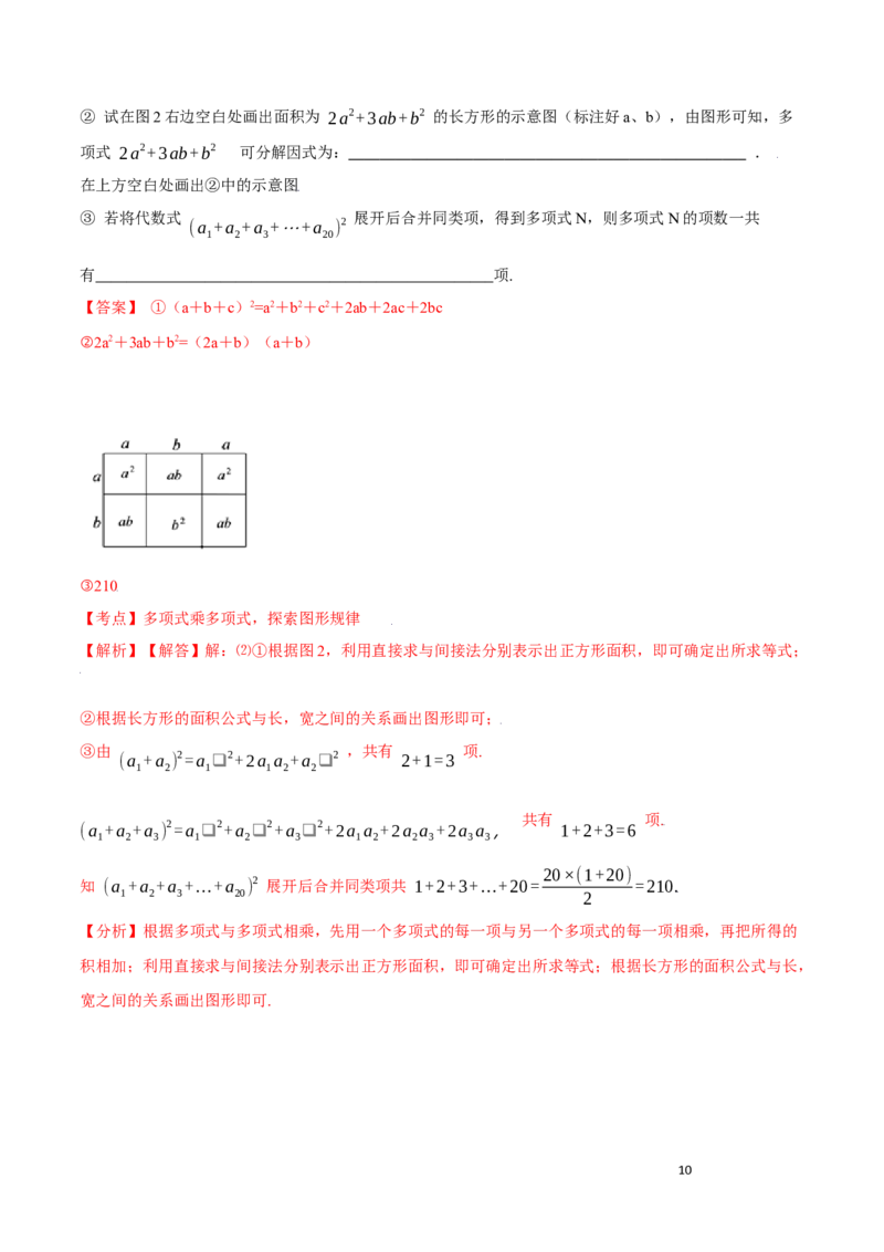 第14章整式的乘法与因式分解A卷（解析版）_初中数学人教版_8上-初中数学人教版_旧版_06习题试卷_2单元测试_单元测试（第3套）