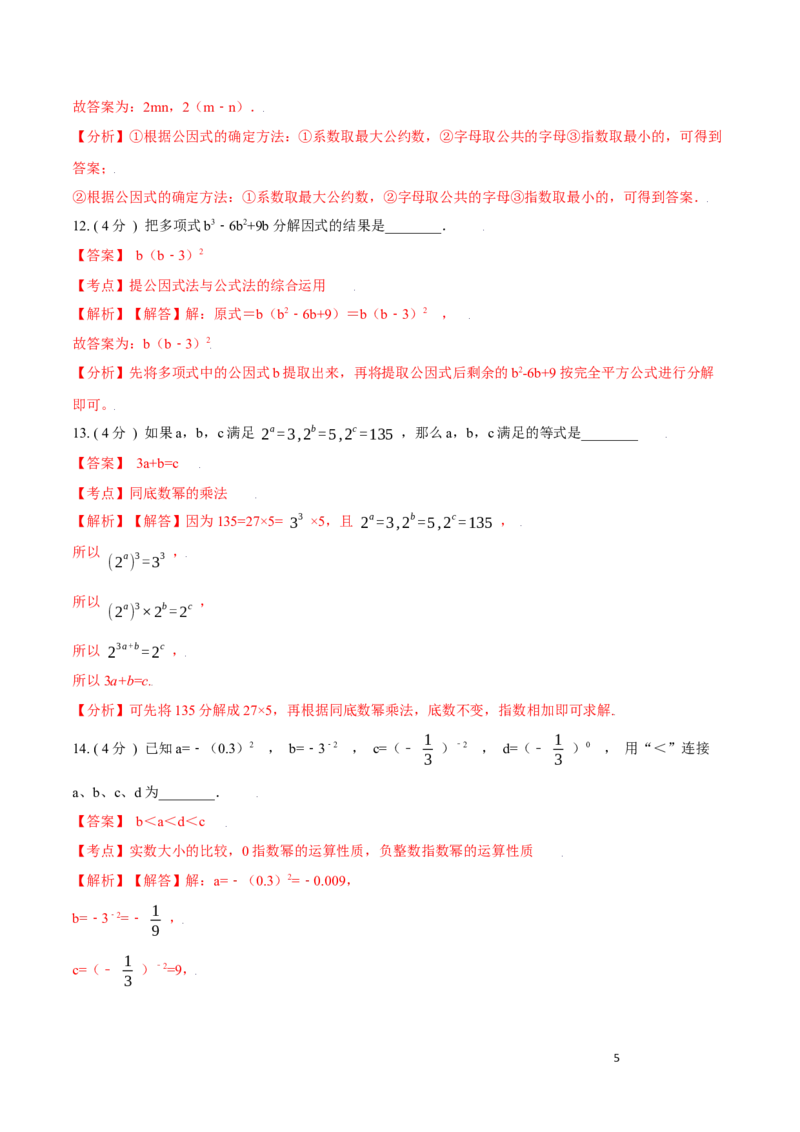 第14章整式的乘法与因式分解A卷（解析版）_初中数学人教版_8上-初中数学人教版_旧版_06习题试卷_2单元测试_单元测试（第3套）