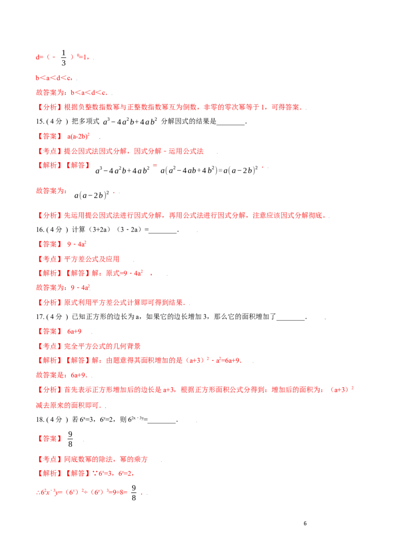 第14章整式的乘法与因式分解A卷（解析版）_初中数学人教版_8上-初中数学人教版_旧版_06习题试卷_2单元测试_单元测试（第3套）