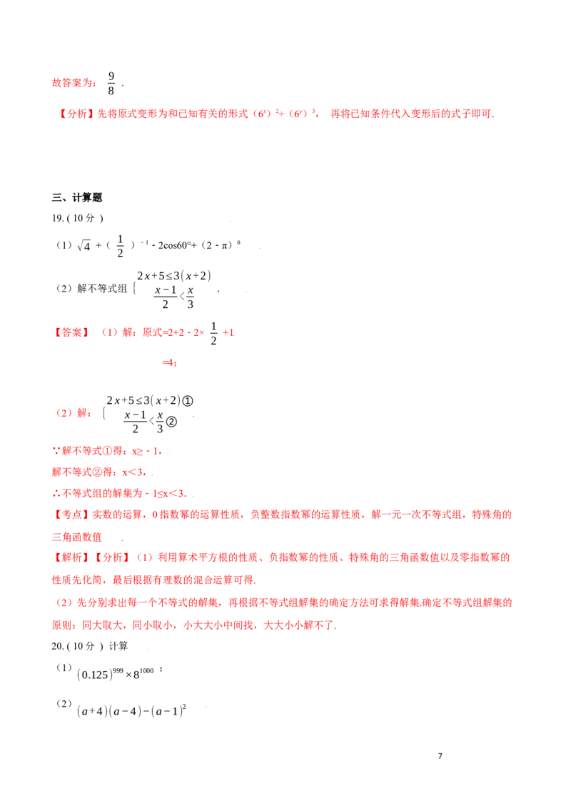 第14章整式的乘法与因式分解A卷（解析版）_初中数学人教版_8上-初中数学人教版_旧版_06习题试卷_2单元测试_单元测试（第3套）