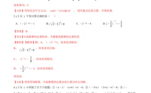 第14章整式的乘法与因式分解A卷（解析版）_初中数学人教版_8上-初中数学人教版_旧版_06习题试卷_2单元测试_单元测试（第3套）