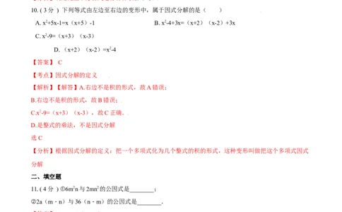 第14章整式的乘法与因式分解A卷（解析版）_初中数学人教版_8上-初中数学人教版_旧版_06习题试卷_2单元测试_单元测试（第3套）