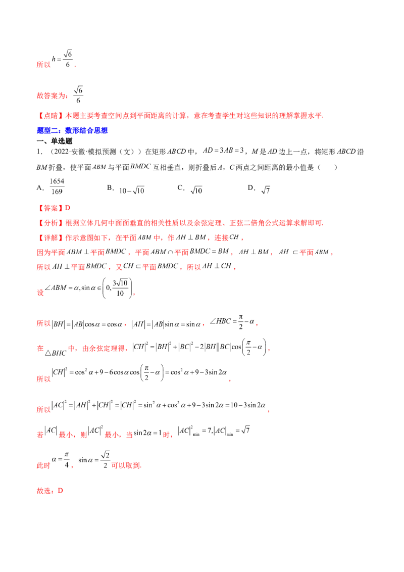 重难点09五种空间向量与立体几何数学思想（核心考点讲与练）-2023年高考数学一轮复习核心考点讲与练（新高考专用）(解析版）_2.2025数学总复习_2023年新高考资料_一轮复习