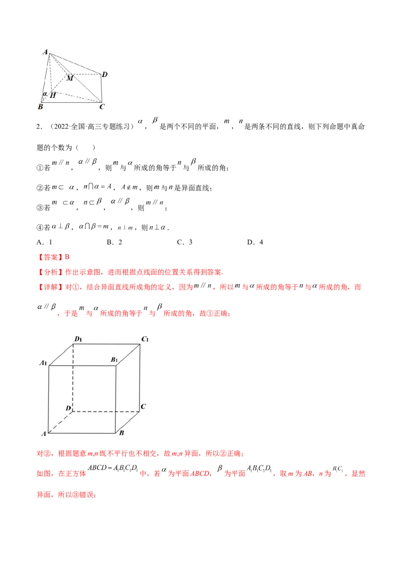 重难点09五种空间向量与立体几何数学思想（核心考点讲与练）-2023年高考数学一轮复习核心考点讲与练（新高考专用）(解析版）_2.2025数学总复习_2023年新高考资料_一轮复习