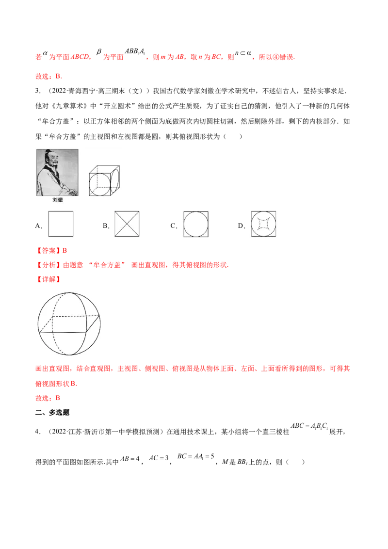 重难点09五种空间向量与立体几何数学思想（核心考点讲与练）-2023年高考数学一轮复习核心考点讲与练（新高考专用）(解析版）_2.2025数学总复习_2023年新高考资料_一轮复习