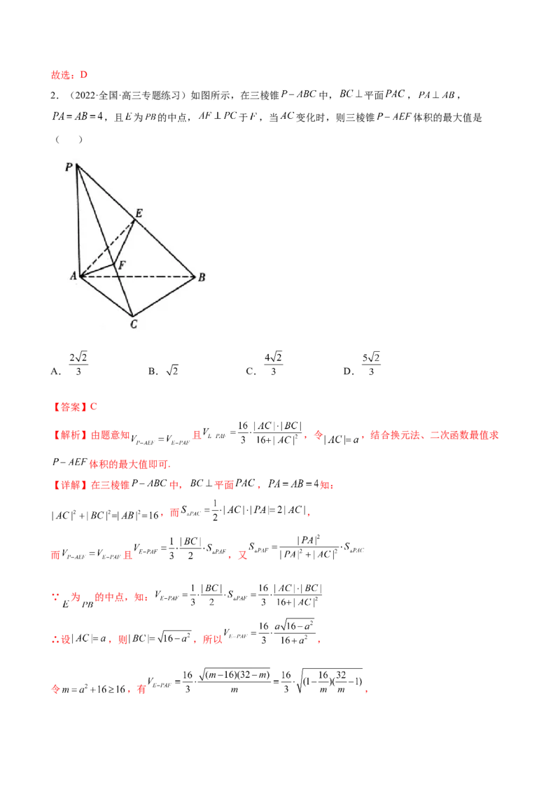 重难点09五种空间向量与立体几何数学思想（核心考点讲与练）-2023年高考数学一轮复习核心考点讲与练（新高考专用）(解析版）_2.2025数学总复习_2023年新高考资料_一轮复习