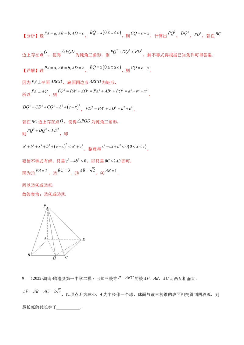 重难点09五种空间向量与立体几何数学思想（核心考点讲与练）-2023年高考数学一轮复习核心考点讲与练（新高考专用）(解析版）_2.2025数学总复习_2023年新高考资料_一轮复习