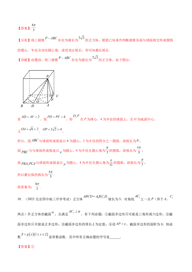 重难点09五种空间向量与立体几何数学思想（核心考点讲与练）-2023年高考数学一轮复习核心考点讲与练（新高考专用）(解析版）_2.2025数学总复习_2023年新高考资料_一轮复习