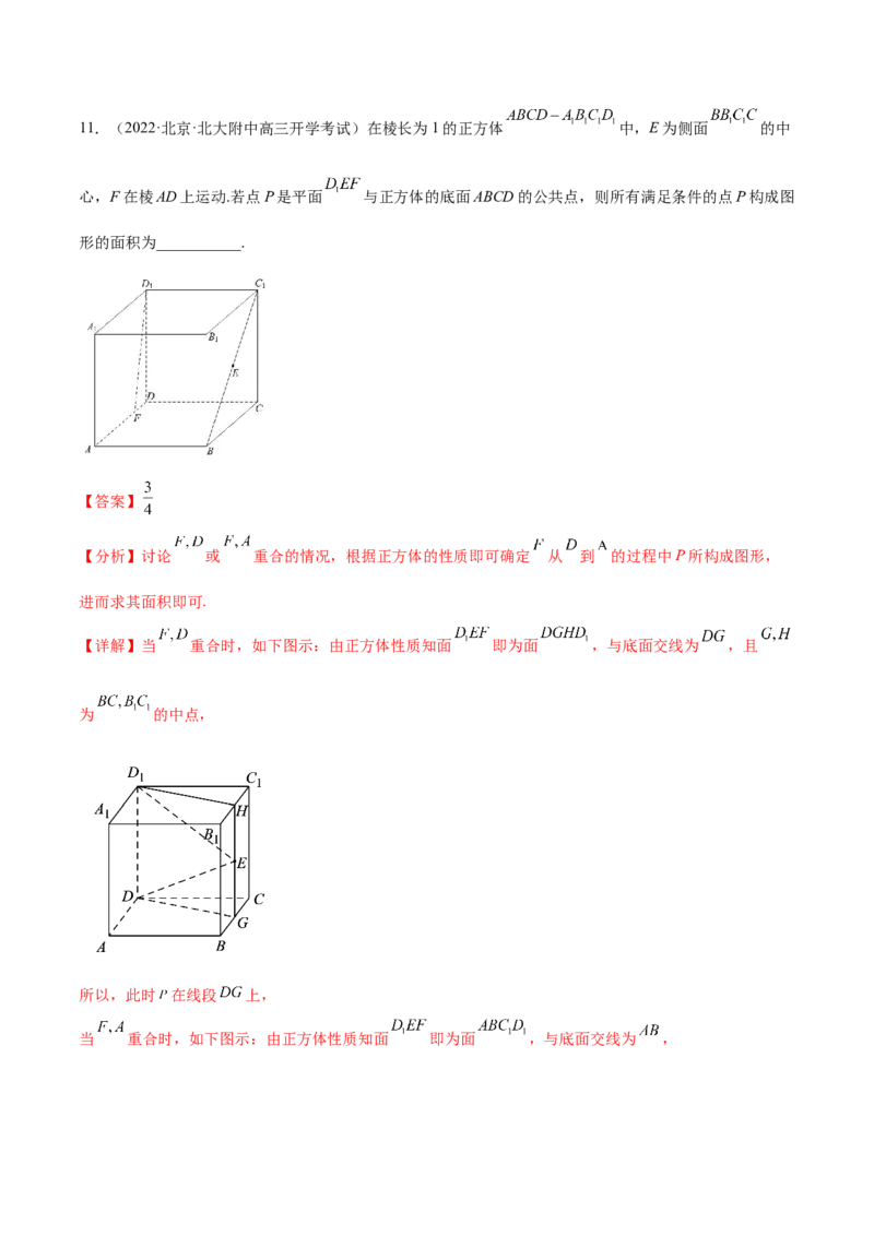 重难点09五种空间向量与立体几何数学思想（核心考点讲与练）-2023年高考数学一轮复习核心考点讲与练（新高考专用）(解析版）_2.2025数学总复习_2023年新高考资料_一轮复习