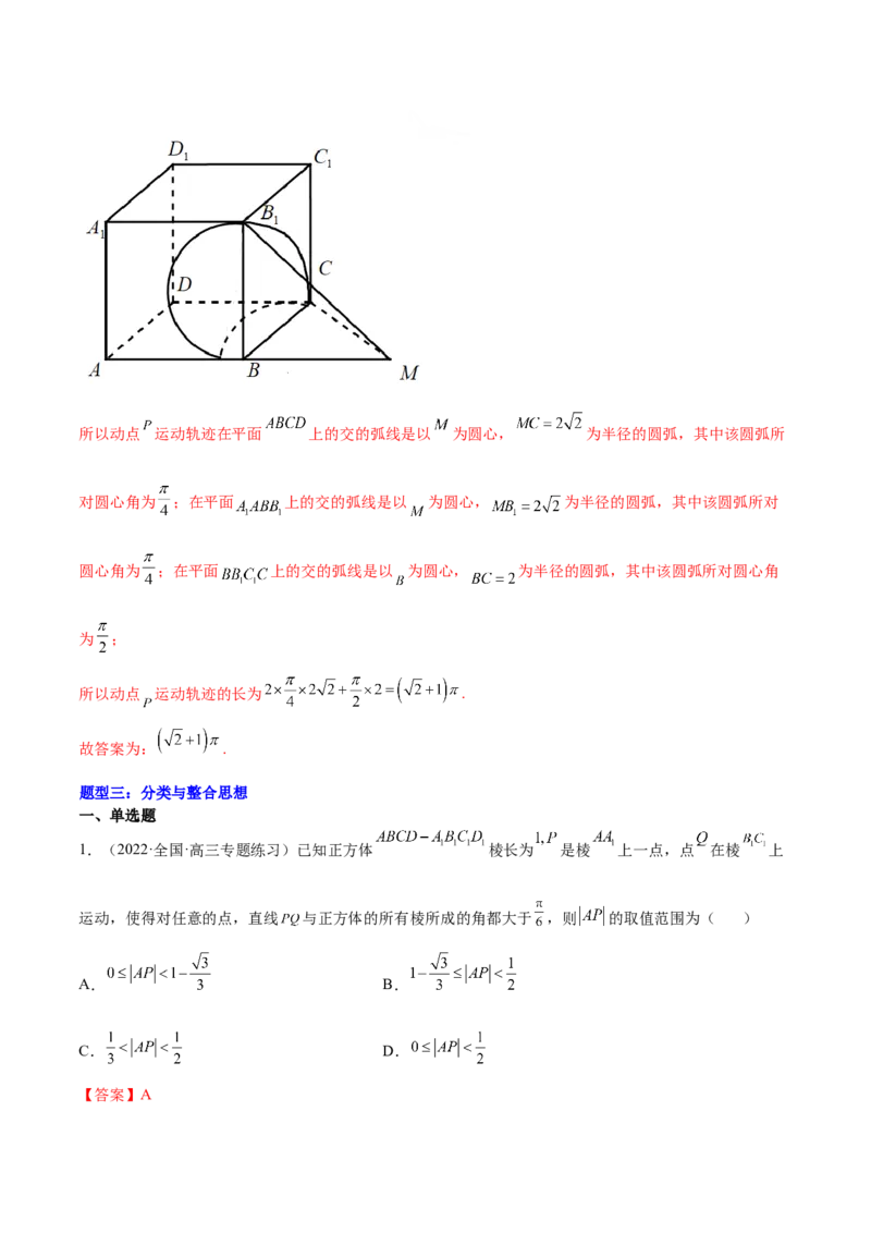 重难点09五种空间向量与立体几何数学思想（核心考点讲与练）-2023年高考数学一轮复习核心考点讲与练（新高考专用）(解析版）_2.2025数学总复习_2023年新高考资料_一轮复习