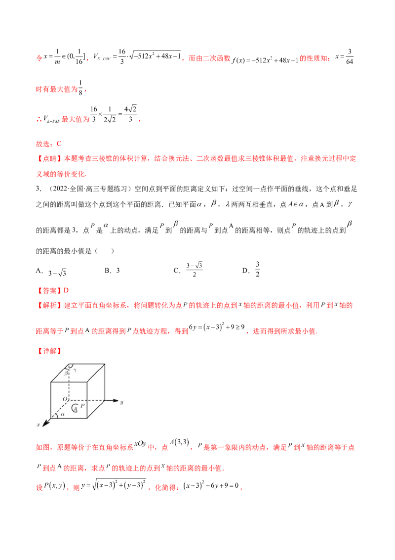 重难点09五种空间向量与立体几何数学思想（核心考点讲与练）-2023年高考数学一轮复习核心考点讲与练（新高考专用）(解析版）_2.2025数学总复习_2023年新高考资料_一轮复习