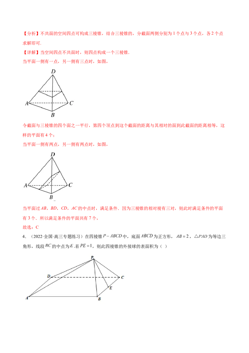 重难点09五种空间向量与立体几何数学思想（核心考点讲与练）-2023年高考数学一轮复习核心考点讲与练（新高考专用）(解析版）_2.2025数学总复习_2023年新高考资料_一轮复习