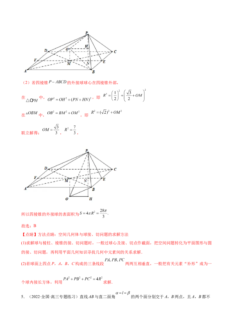 重难点09五种空间向量与立体几何数学思想（核心考点讲与练）-2023年高考数学一轮复习核心考点讲与练（新高考专用）(解析版）_2.2025数学总复习_2023年新高考资料_一轮复习