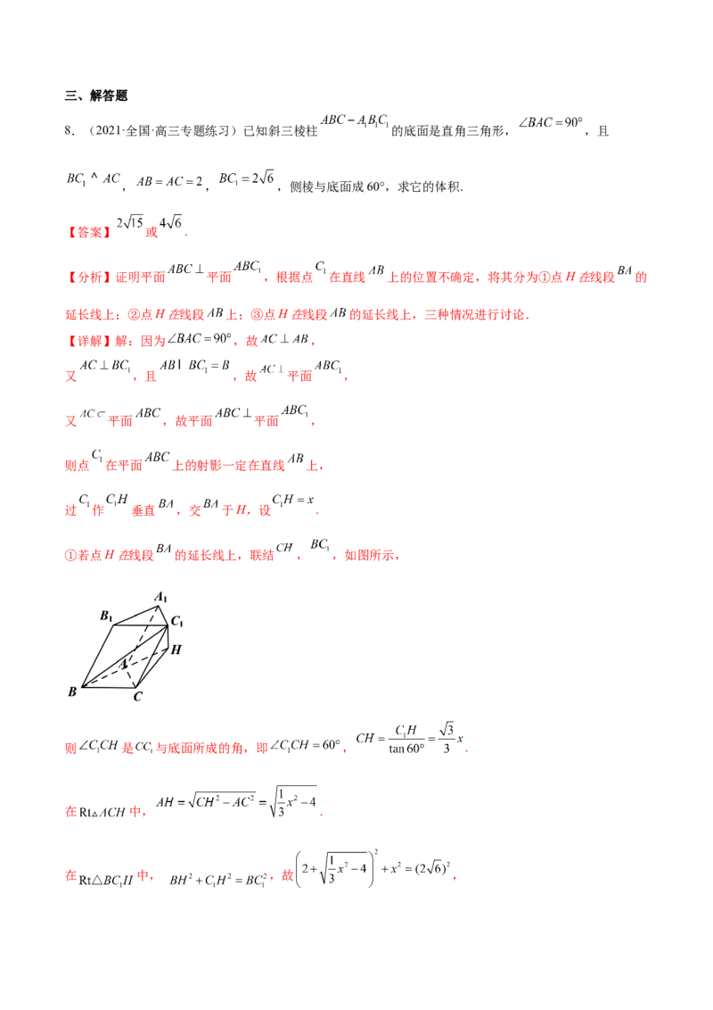 重难点09五种空间向量与立体几何数学思想（核心考点讲与练）-2023年高考数学一轮复习核心考点讲与练（新高考专用）(解析版）_2.2025数学总复习_2023年新高考资料_一轮复习
