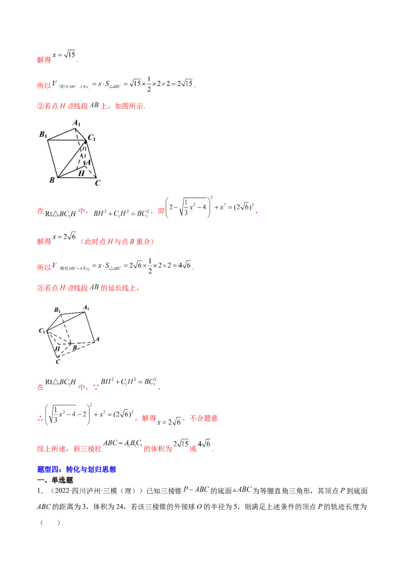 重难点09五种空间向量与立体几何数学思想（核心考点讲与练）-2023年高考数学一轮复习核心考点讲与练（新高考专用）(解析版）_2.2025数学总复习_2023年新高考资料_一轮复习
