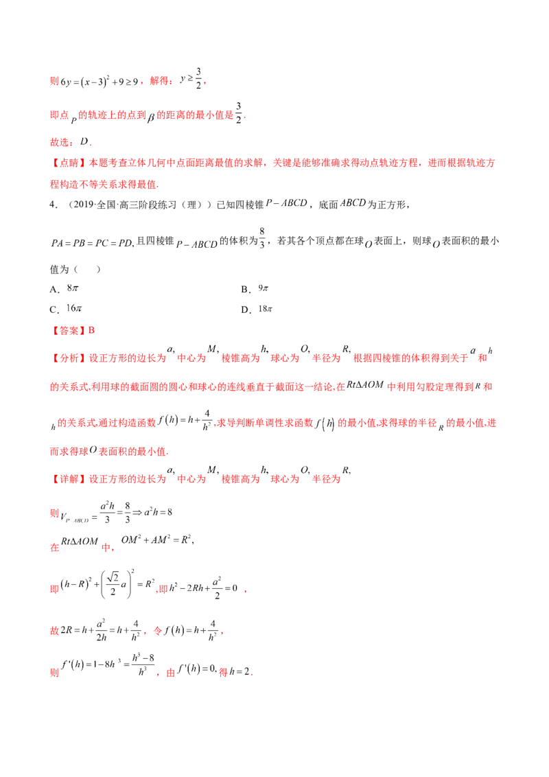重难点09五种空间向量与立体几何数学思想（核心考点讲与练）-2023年高考数学一轮复习核心考点讲与练（新高考专用）(解析版）_2.2025数学总复习_2023年新高考资料_一轮复习
