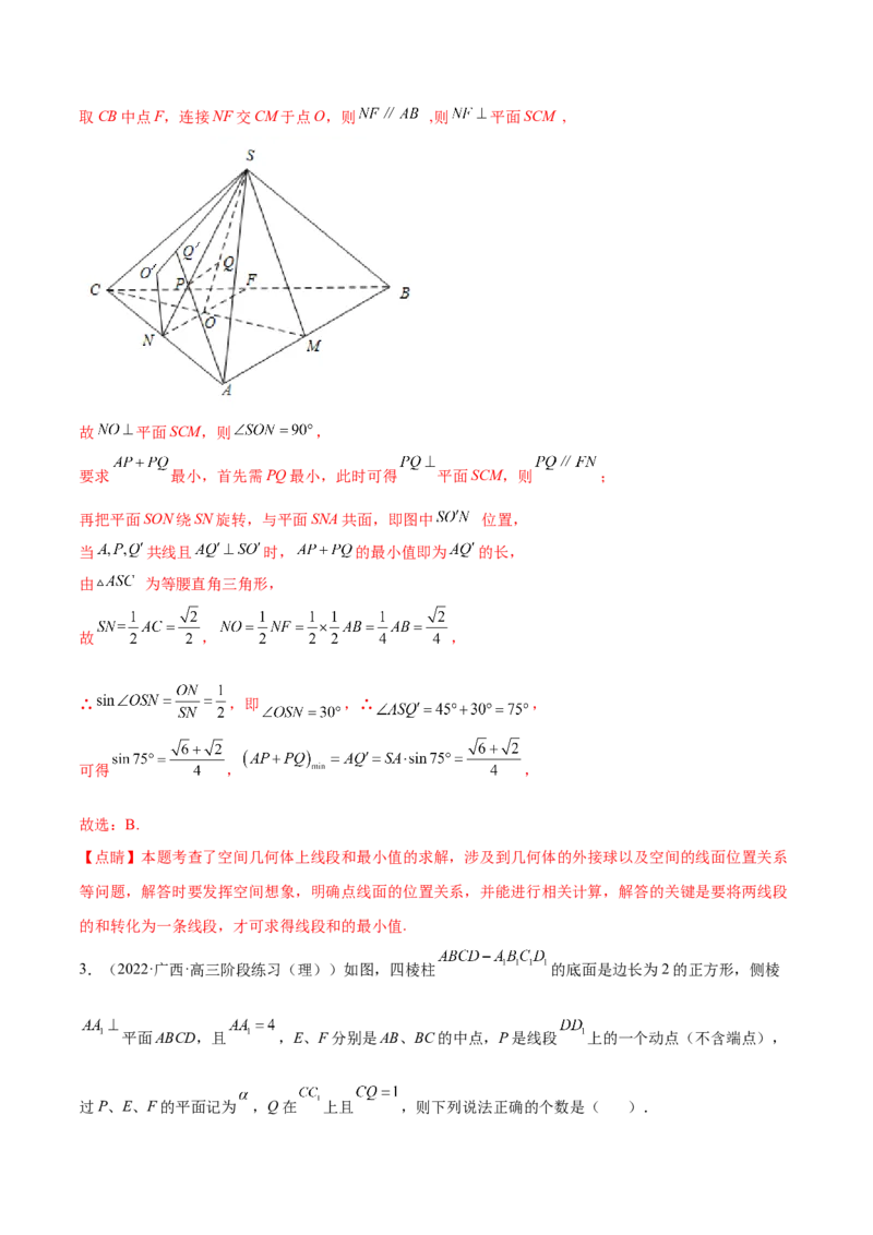 重难点09五种空间向量与立体几何数学思想（核心考点讲与练）-2023年高考数学一轮复习核心考点讲与练（新高考专用）(解析版）_2.2025数学总复习_2023年新高考资料_一轮复习
