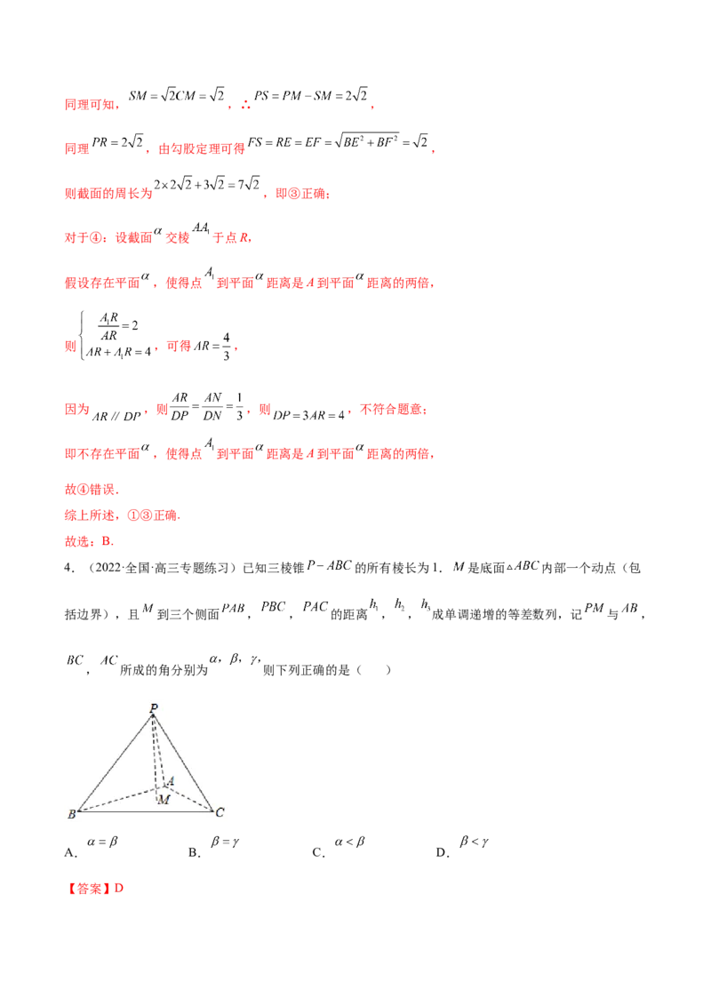 重难点09五种空间向量与立体几何数学思想（核心考点讲与练）-2023年高考数学一轮复习核心考点讲与练（新高考专用）(解析版）_2.2025数学总复习_2023年新高考资料_一轮复习