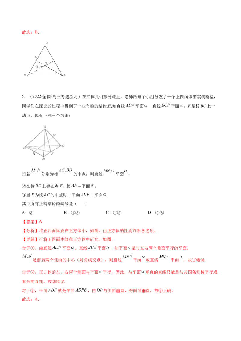 重难点09五种空间向量与立体几何数学思想（核心考点讲与练）-2023年高考数学一轮复习核心考点讲与练（新高考专用）(解析版）_2.2025数学总复习_2023年新高考资料_一轮复习