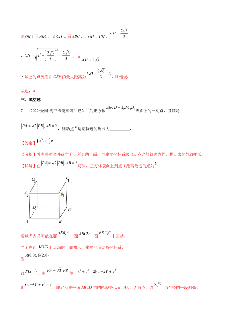 重难点09五种空间向量与立体几何数学思想（核心考点讲与练）-2023年高考数学一轮复习核心考点讲与练（新高考专用）(解析版）_2.2025数学总复习_2023年新高考资料_一轮复习
