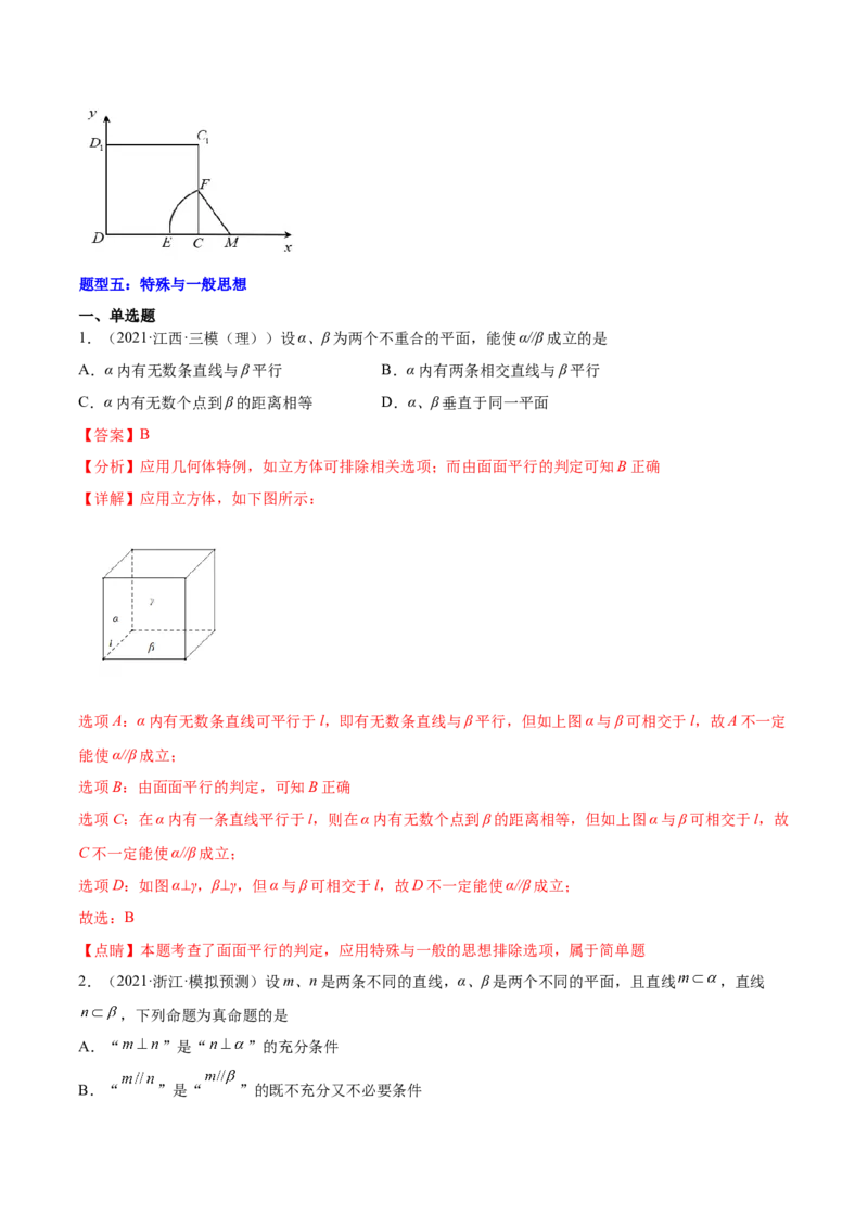 重难点09五种空间向量与立体几何数学思想（核心考点讲与练）-2023年高考数学一轮复习核心考点讲与练（新高考专用）(解析版）_2.2025数学总复习_2023年新高考资料_一轮复习