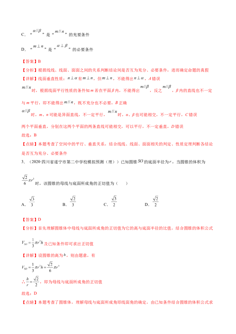 重难点09五种空间向量与立体几何数学思想（核心考点讲与练）-2023年高考数学一轮复习核心考点讲与练（新高考专用）(解析版）_2.2025数学总复习_2023年新高考资料_一轮复习