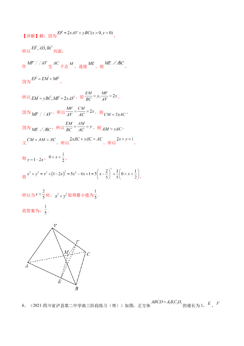 重难点09五种空间向量与立体几何数学思想（核心考点讲与练）-2023年高考数学一轮复习核心考点讲与练（新高考专用）(解析版）_2.2025数学总复习_2023年新高考资料_一轮复习