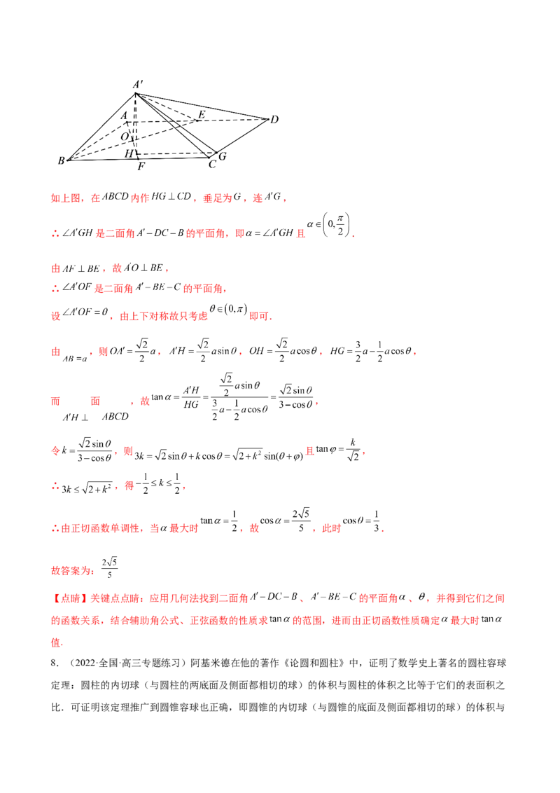 重难点09五种空间向量与立体几何数学思想（核心考点讲与练）-2023年高考数学一轮复习核心考点讲与练（新高考专用）(解析版）_2.2025数学总复习_2023年新高考资料_一轮复习