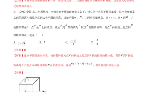 重难点09五种空间向量与立体几何数学思想（核心考点讲与练）-2023年高考数学一轮复习核心考点讲与练（新高考专用）(解析版）_2.2025数学总复习_2023年新高考资料_一轮复习